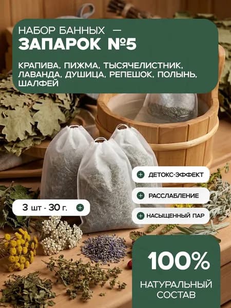 Банный набор №5