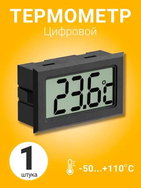 Цифровой термометр ТЕХМЕТР TH-3 -50C до +110C (Черный)