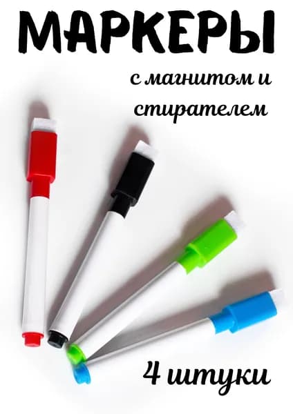 Darvish Набор маркеров Водный, толщина: 3 мм, 4 шт.для магнитно-маркерной доски