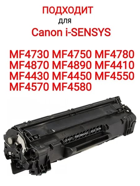 Картридж для Canon MF4730 MF4750 MF4780 MF4870 MF4890 MF4410 MF4430 MF4450 MF4550 MF4570 MF4580 (728)