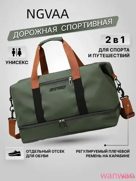 Сумка спортивная