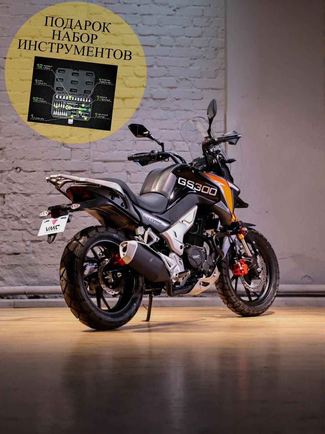 Мотоцикл VMC GS 300