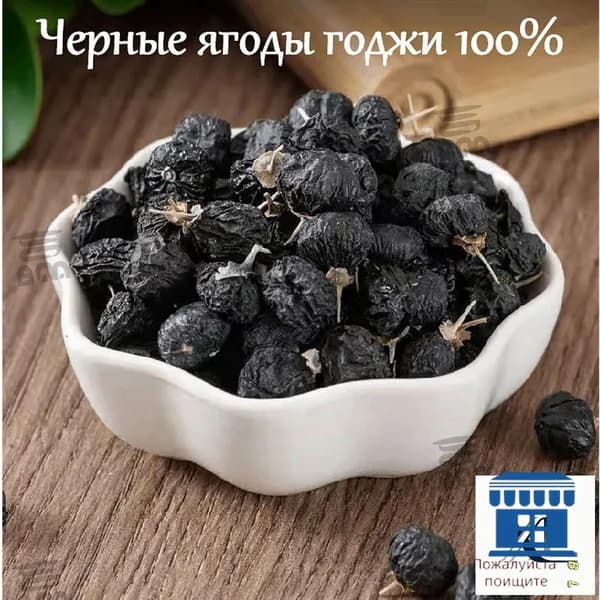 Ягоды сушеные