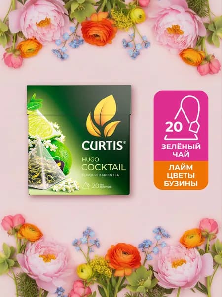 Чай в пирамидках зеленый Curtis Hugo Cocktail, ароматизированный, средний лист, 20 шт