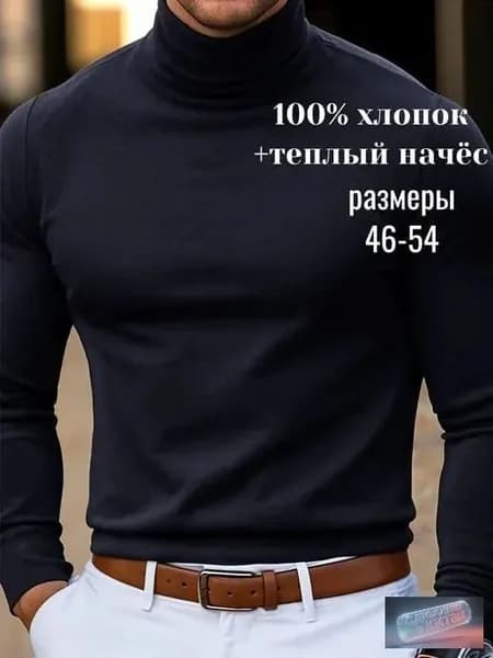 Водолазка премиум серия