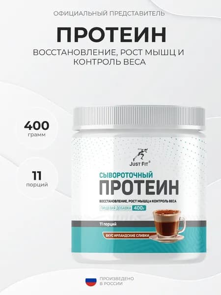 Just Fit Just Whey Protein 60% Natural 400 грамм, Cывороточный протеин, Ирландские сливки
