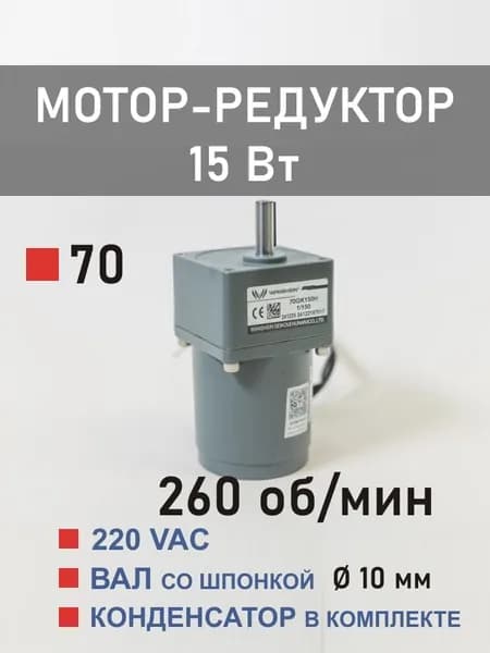 70YS15WGV22X 70GK5H мотор-редуктор 15 Вт 260 об*мин 220 В переменного тока