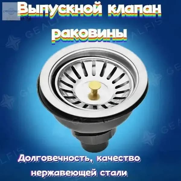 Сифон для кухонной мойки из нержавеющей стали, сменная столешница, выпускной клапан для раковины