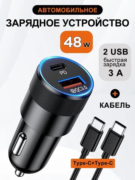 Автомобильная зарядка для телефона, разветвитель прикуривателя, зарядка type-c