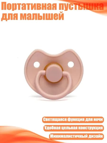 Портативная пустышка для малышей, розовая свиная морда
