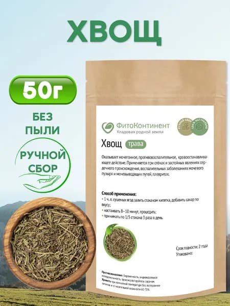 Хвощ полевой, трава, 50гр