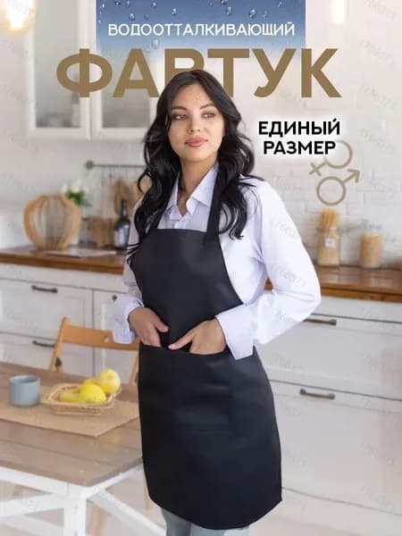 Фартук рабочий