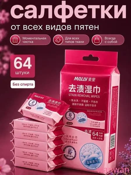 Средство для ухода за одеждой Салфетки влажные для одежды