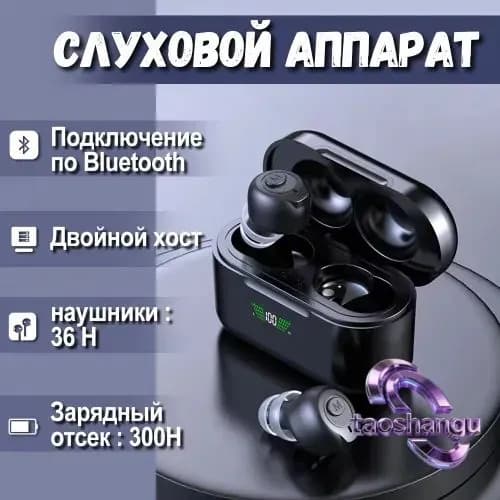 Бинауральный слуховой аппарат с зарядным устройством, дисплеем питания, шумоподавлением, функцией Bluetooth