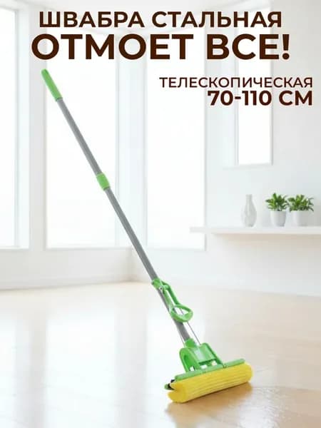 Швабра ПВА стальная с телескопической ручкой, 110 см