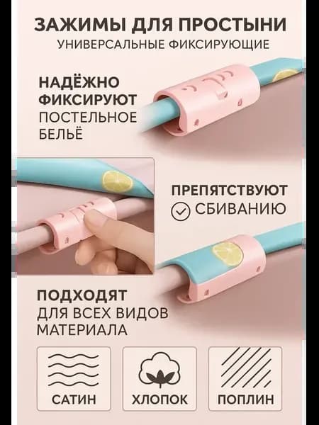 Держатель для простыни в розовом цвете