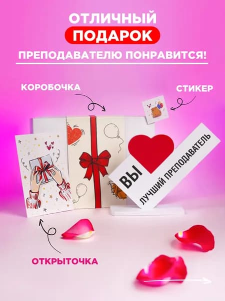 подарок преподавателю, открытка вы лучший преподаватель