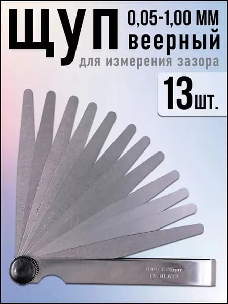 Щуп для измерения зазоров
