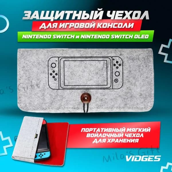 Чехол для игровой приставки