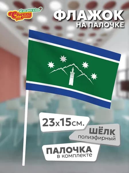 Флаг 23x15 на палочке Агульский район (Дагестан), неофициальный флаг