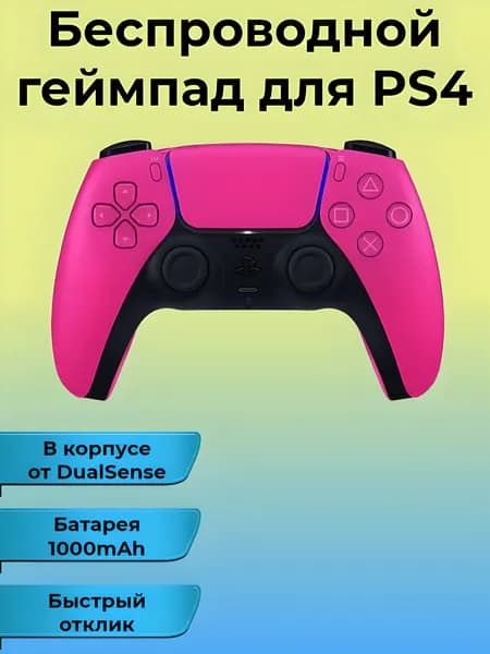Геймпад PS4 в корпусе Dualsense 5