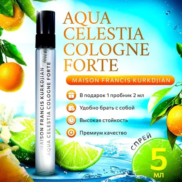 Maison Francis Kurkdjian Aqua Celestia Forte туалетная вода мини духи 5мл