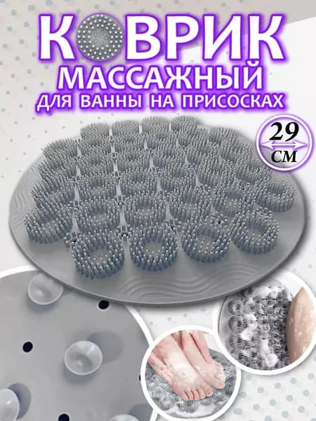 Массажный коврик для душа