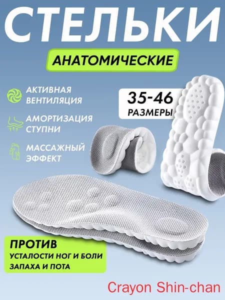 Стельки для обуви 2 шт