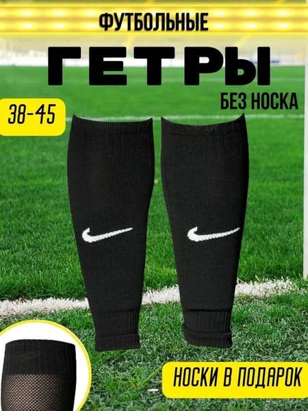 Гетры