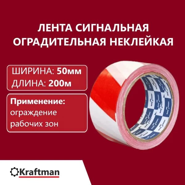 Лента сигнальная оградительная (для ограждений) неклейкая, 50мм, 200м, бело-красная, Милен TWM001T