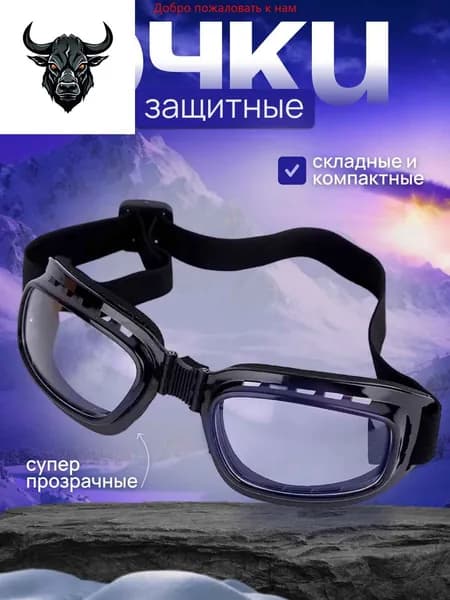 Очки защитные, цвет: Прозрачный, 1 шт.