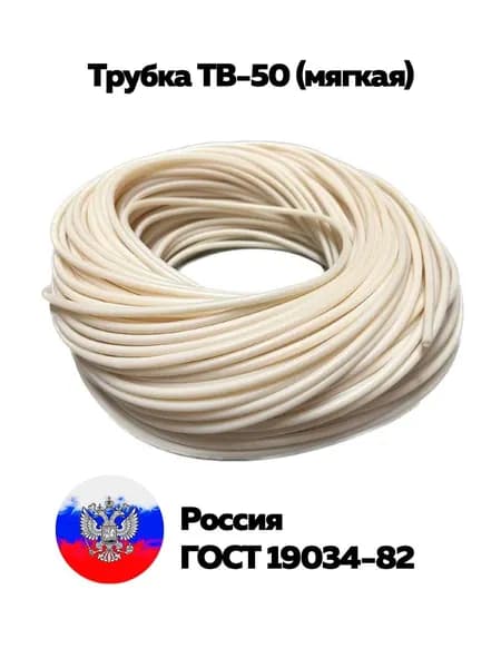 Трубка ПВХ ТВ-50 белая 10,0х0,7 мм 50 метров