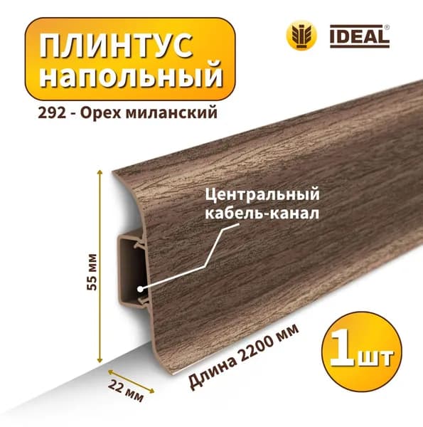 Плинтус напольный IDEAL KП55-292 Орех миланский