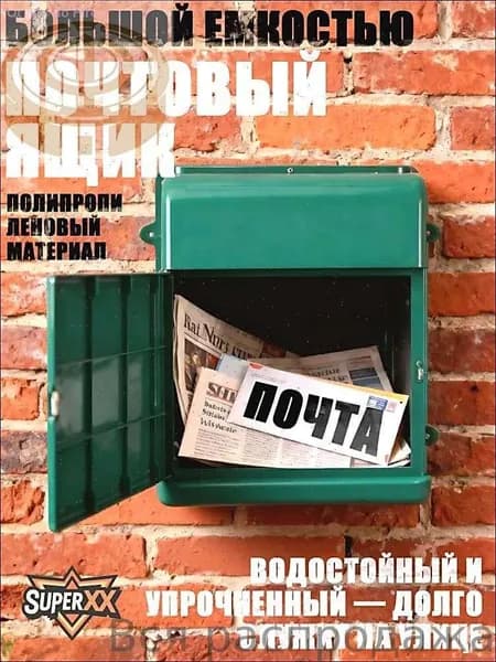 Почтовый ящик 1 секц. 345 мм x 260 мм x 70 мм, зеленый