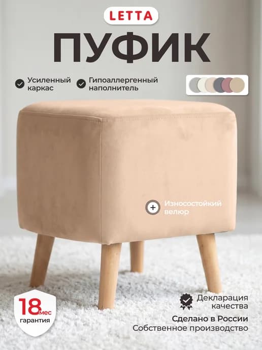 Пуфик для туалетного столика, для прихожей и спальни