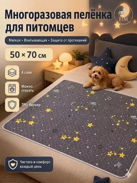 Пеленка для собак многоразовая серая 50*70 см