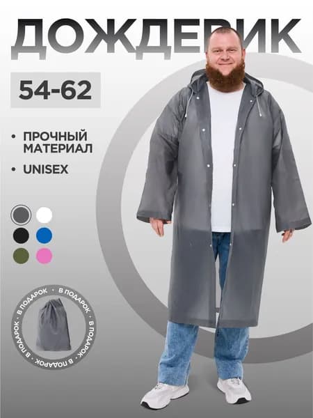 Дождевик На каждый день
