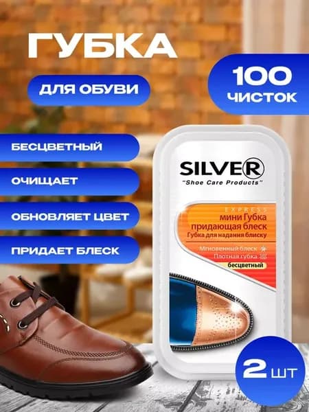 Губка для обуви 2 штуки бесцветная