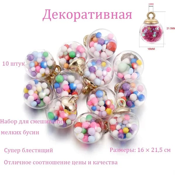 Подвеска декоративная для творчества стекло прозрачная, DIY Ювелирные аксессуары,10 шт