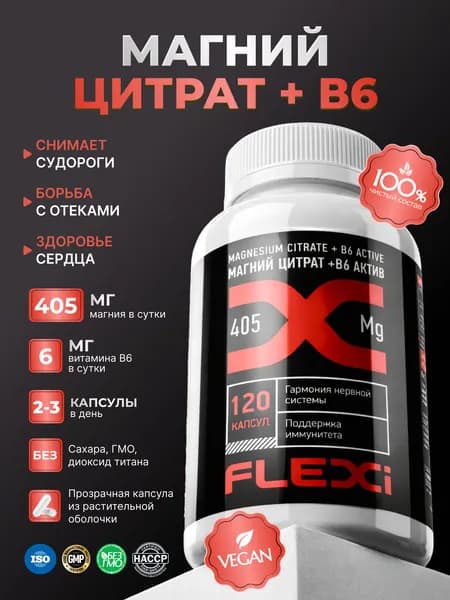 Магний цитрат В6 Актив FLEXI, бад от от стресса и тревог / витамины для мужчин и женщин, 120 капсул