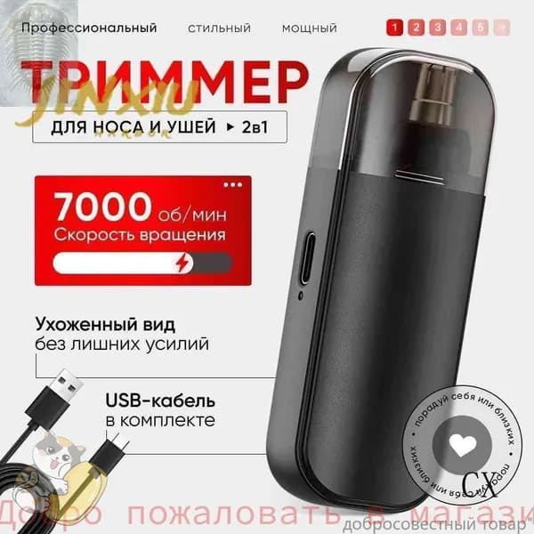 Триммер для носа и ушей Черный компактный триммер, кол-во насадок 1