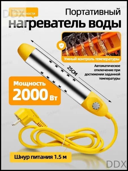 Погружной нагреватель-кипятильник воды для бассейнов, летнего душа, еврокуба / Портативный нагреватель воды NewClassic