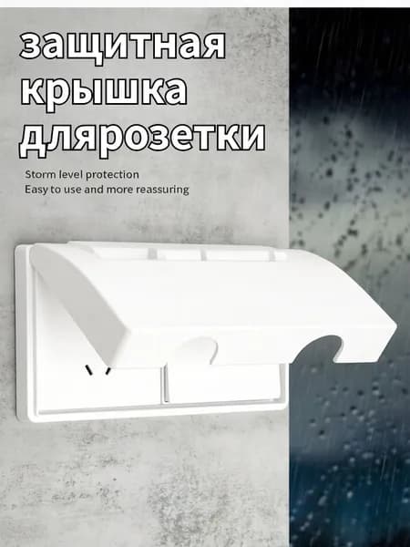 Водозащитная крышка для двойной розетки клеевая установка