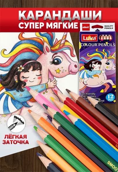 Цветные карандаши для рисования и творчества 12 цветов