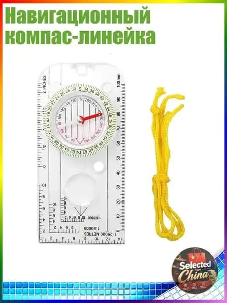 Навигационный компас-линейка