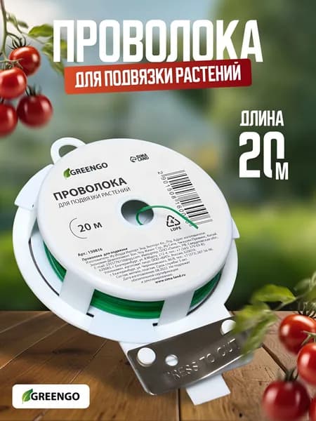 Greengo Подвязка для растений,1.5см,2шт