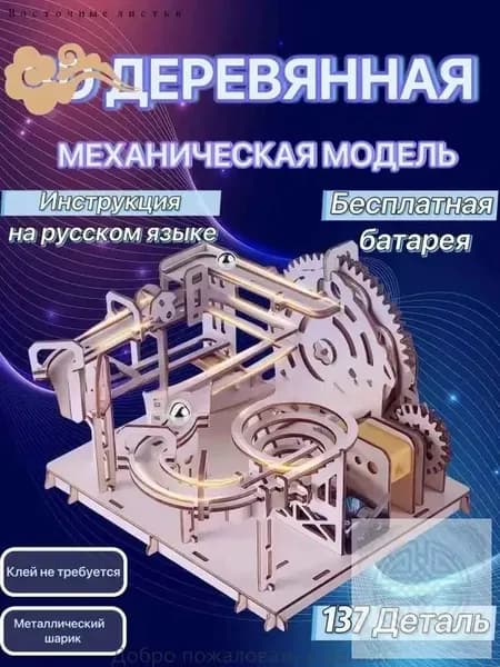Деревянная модель