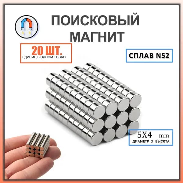 магнит усиленный диск 5х4 мм - 20 шт