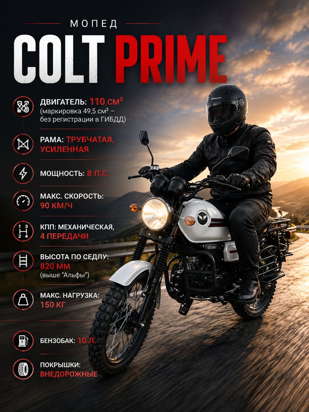 Мопед COLT PRIME 110 см3 (49,9 см3) (GREY)