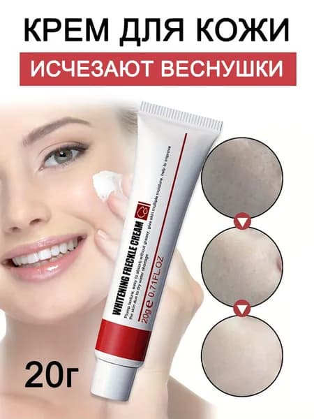 Крем от прыщей и веснушек, осветляет пигментные пятна, повышает тонус кожи, увлажняет ее
